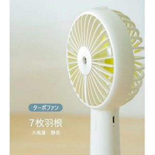 加湿機能❣️ハンディファン 手持ち 携帯 卓上 扇風機 2000mAh 充電式(扇風機)