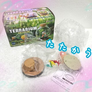 任天堂 - ピクミン テラリウム テラリウムコレクション PIKMIN たたかう チャッピー