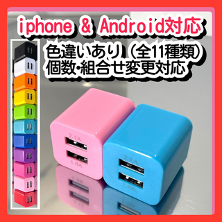2個 充電器 USBコンセント ACアダプター iPhoneアンドロイド青pi(バッテリー/充電器)