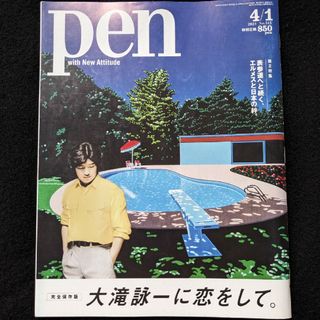 pen 大滝詠一 ロングバケイション 松本隆 永井博　CM 松田聖子 竹内まりや(音楽/芸能)