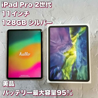 アイパッド(iPad)のアップル iPad Pro 11インチ 第2世代 WiFi 128GB シルバー(タブレット)