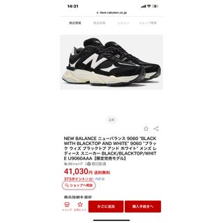 ニューバランス(New Balance)の激レア‼️ ニューバランス9060 ブラック&ホワイト　27センチ(スニーカー)