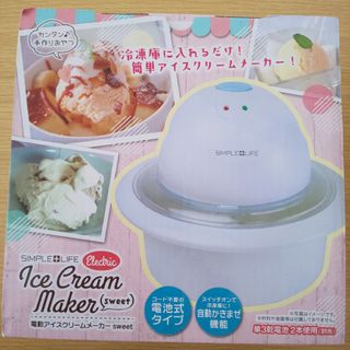 シンプルライフ(SIMPLE LIFE)の新品 電動アイスクリームメーカー sweet ピンク(調理道具/製菓道具)