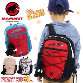 マムート(Mammut)のMAMMUT キッズリュック　8L(リュックサック)