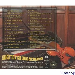 SUGITETSU UNO SCHERZO スギテツ・ m 初回限定盤 275