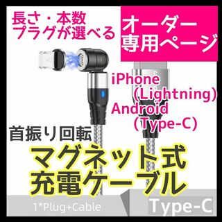 【オーダー注文】マグネット USB 充電ケーブル iPhone Android(PC周辺機器)