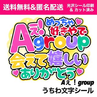 AG-b1r うちわ文字シール(アイドルグッズ)