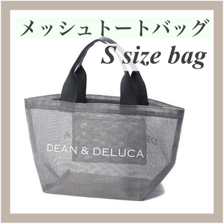 DEAN & DELUCA - 【新品】DEAN＆DELUCAディーン&デルーカメッシュバックグレーS