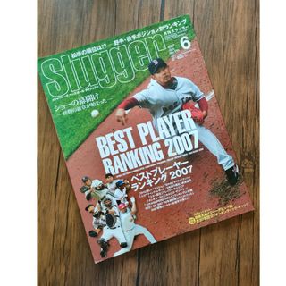 月刊スラッガー　2007年 6月号 松坂大輔(趣味/スポーツ)