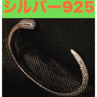 シルバー925　スネークバングル　ブレスレット　腕輪　ロックンライド