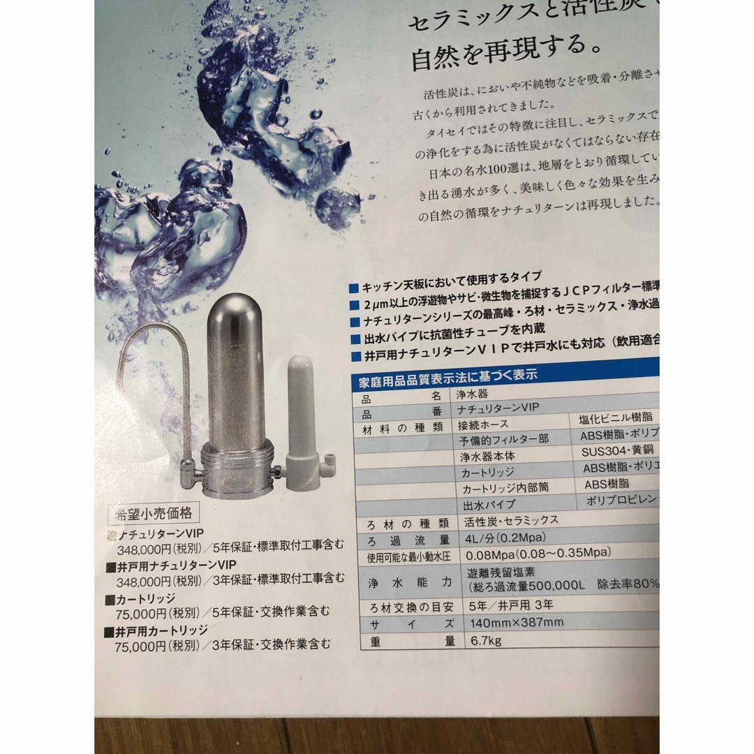 値下げ!浄水機 タイセイ ナチュリターンVIP 自然回帰水 据置型 値下げ!浄水機 タイセイ ナチュリターンVIP 自然回帰水 据置型