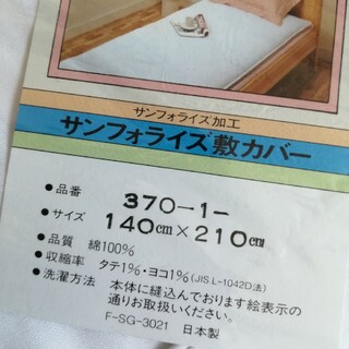 未使用　敷布団カバー　シングルサイズ日本製　敷布団カバー　綿100％白