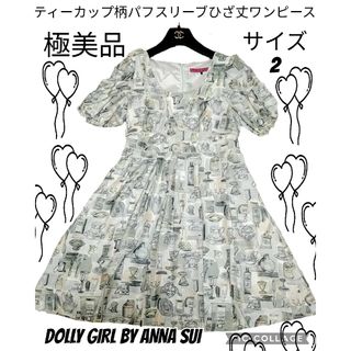 ドーリーガールバイアナスイ(DOLLY GIRL BY ANNA SUI)の極美品❤ドーリーガールバイアナスイ❤ワンピース❤総柄❤パフスリーブ❤ティーカップ(ひざ丈ワンピース)