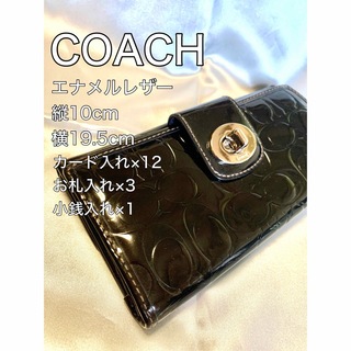 コーチ(COACH)のコーチ COACH 長財布 3つ折り エナメル レザー 黒 ブラック(財布)