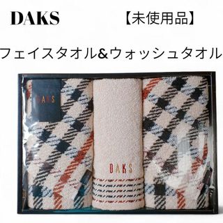 ダックス(DAKS)の【未使用品❤️】DAKS フェイスタオルウオッシュタオルハウスチェック柄(タオル/バス用品)