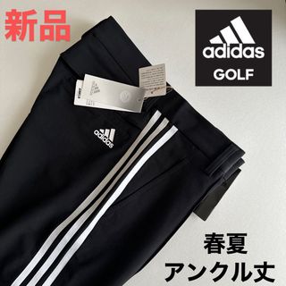 79早い者勝ち‼️新品定価10439円/アディダス/ゴルフパンツ/春夏