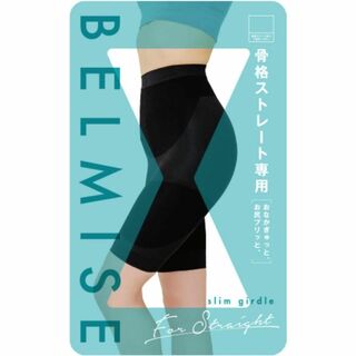 BELMISE - ベルミス 新品 スリムガード 骨格ストレート M 骨盤 ガードル ブラック