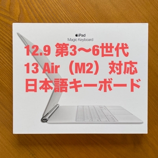 アップル(Apple)の12.9インチ iPad Pro用 Magic Keyboard 第6世代 (その他)