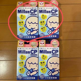 ミルトン(Milton)のミルトン 錠剤 60錠 4箱　240錠　(哺乳ビン用消毒/衛生ケース)