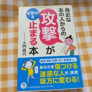 身近なあの人からの攻撃がピタッ！と止まる本