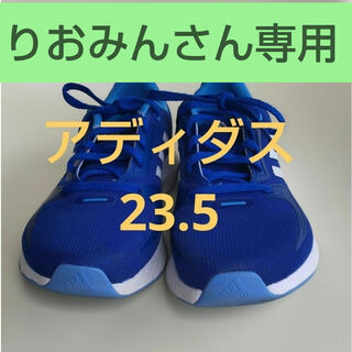 adidas - アディダス 23.5 キッズ スニーカー