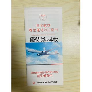 ジャル(ニホンコウクウ)(JAL(日本航空))の日本航空 JAL 株主優待券4枚 航空券50％OFF(航空券)