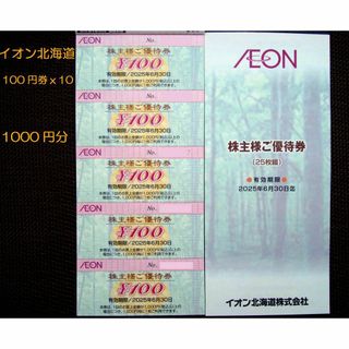 AEON - イオン北海道 株主優待　1000円分