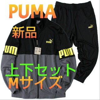 プーマ(PUMA)の【新品】PUMA プーマ ジャージ上下セット848108(セットアップ)
