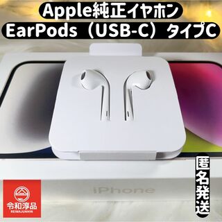 Apple - Apple純正イヤホン、EarPods（USB-C）タイプC有線イヤホン