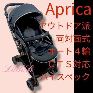 アップリカ(Aprica)のアップリカ 付属品あり 両対面式 ４キャス 高性能 アウトドア派 Ａ型ベビーカー(ベビーカー/バギー)