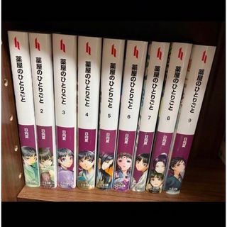 薬屋のひとりごと 小説 1〜9巻セット まとめ売り 日向夏 ヒーロー文庫