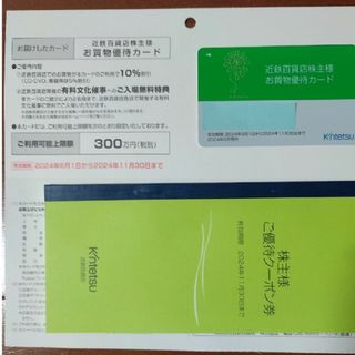 最新　近鉄百貨店　割引カード