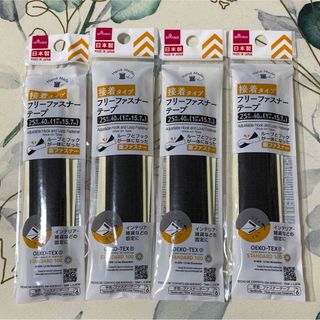 DAISO - 新品 フリーファスナーテープ 4個セット