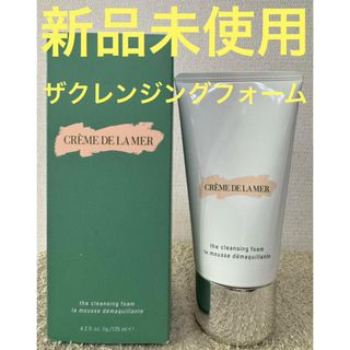 DE LA MER - 【新品未使用】 ドゥラメール ザ・クレンジング フォーム 125ml