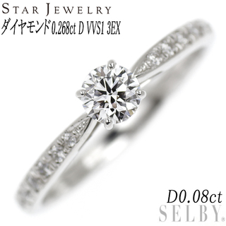 STAR JEWELRY - スタージュエリー Pt950  ダイヤモンド リング 0.268ct D VVS1 3EX D0.08ct クロッシングスター