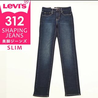 Levi's - リーバイス 新品タグ付き美脚ジーンズ