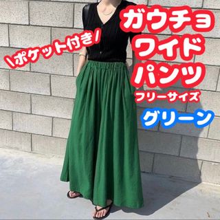 ワイドパンツ　ガウチョ　パンツ　ウエストゴム　フリーサイズ　グリーン(その他)