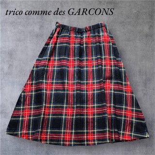 トリココムデギャルソン(tricot COMME des GARCONS)の【美品】トリココムデギャルソン プリーツチェック フレアスカート(ロングスカート)