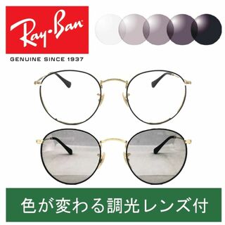 レイバン(Ray-Ban)の新品正規品 レイバン RX/RB3447 2991 調光【クリア⇔グレー】(サングラス/メガネ)