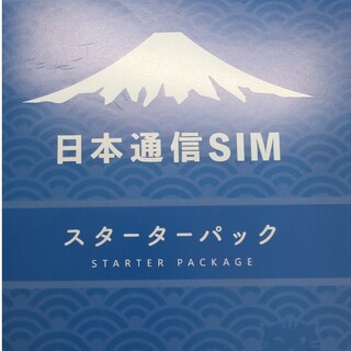 日本通信 sim スターターパック