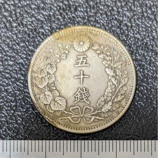 【D】竜50銭銀貨 明治三十二年×1枚(貨幣)