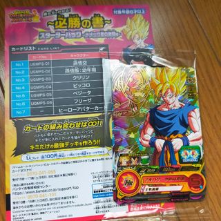 スーパードラゴンボールヒーローズ スターターパック(Box/デッキ/パック)