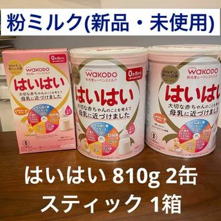 和光堂 - 【粉ミルク】はいはい810g 2缶 ＋ スティック 1箱 ／ 和光堂