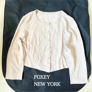 フォクシー(FOXEY)のフォクシーニューヨーク Upper Standard 32821 カーディガン(カーディガン)