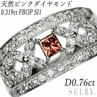 Pt900 天然ピンクダイヤモンド ダイヤモンド リング 0.319ct FBOP SI1 D0.76ct(リング(指輪))