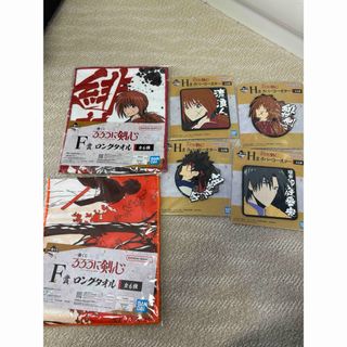 【最終価格】新品未開封　るろうに剣心 一番くじ F賞 H賞セット(キャラクターグッズ)
