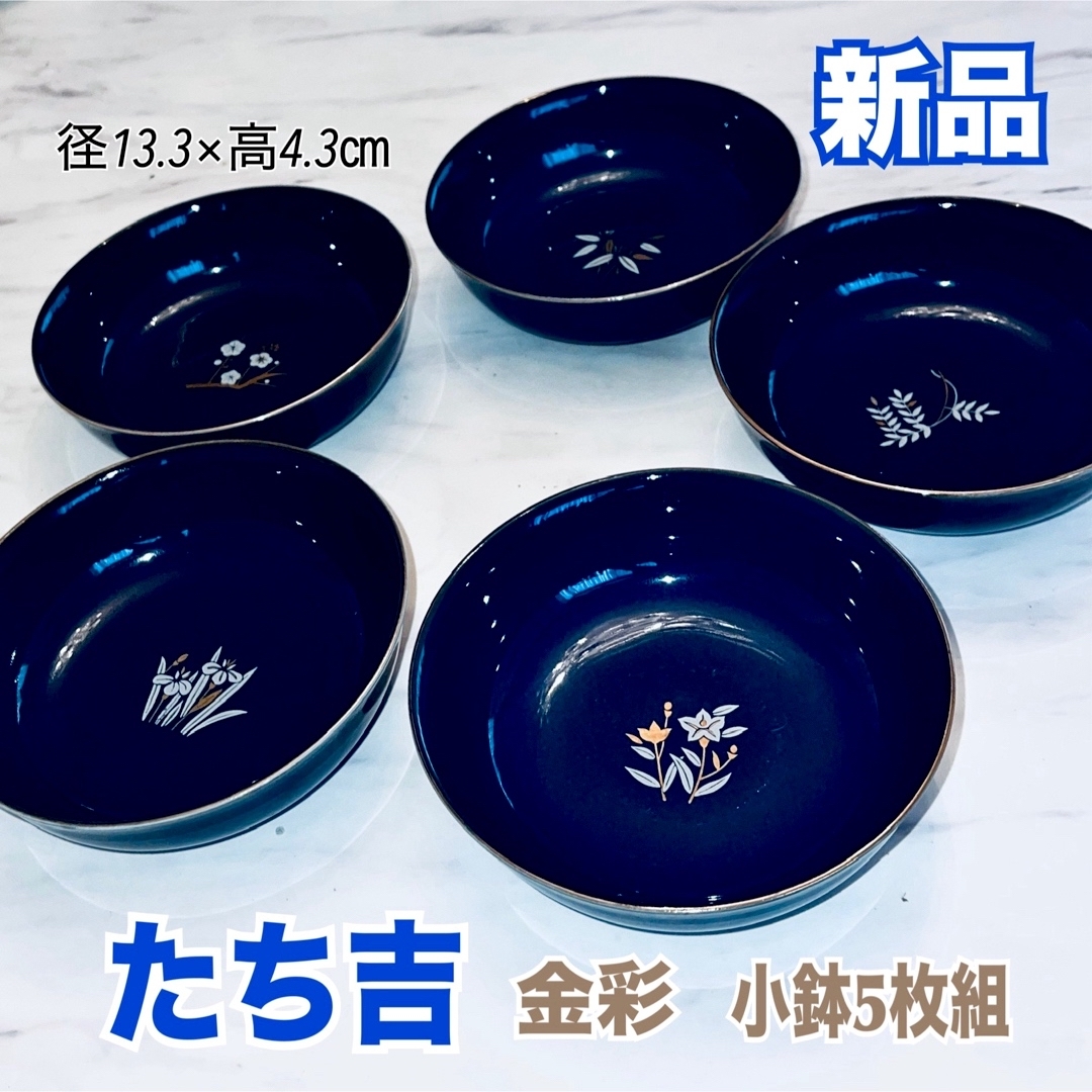 たち吉 - 新品 たち吉 金彩 小鉢セット 5枚組 丸皿 小皿 花柄 絵 たち吉 - 新品 たち吉 金彩 小鉢セット 5枚組 丸皿 小皿 花柄 絵