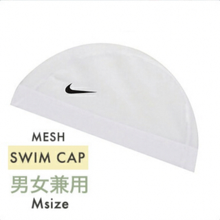 NIKE - 新品未使用 NIKE ナイキ 水泳帽 ホワイト メッシュ Mサイズ