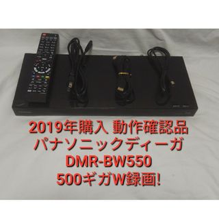 Panasonic - 速発送!パナソニックディーガDMR-BW550ブルーレイレコーダー