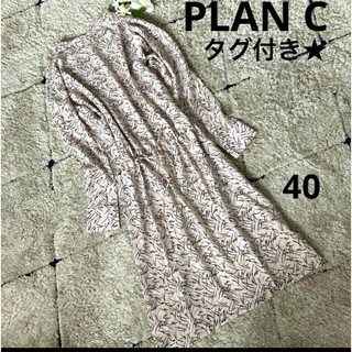 プランシー(Plan C)の【タグ付き✨】プランシー　高級シルク100％　ロングワンピース　総柄　長袖　40(ひざ丈ワンピース)